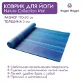 Коврик для йоги HUGGER MUGGER Nature Collection, 170х60х0,3 см, цвет море