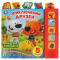 МиМиМишки. Приключения друзей МимиМишки мягкий