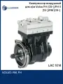 Компрессор воздушный для а/м Volvo FH (05-)/FH II (12-)/FM (05-) (2 цилиндра, 704 см3) LAC 1014 LUZAR