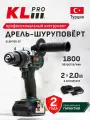Профессиональный шуруповерт бесщеточный аккумуляторный KLPRO KLNM18B-20 (18 В / 2,0 Ач)