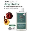 Rituals Жидкое мыло для рук концентрированное (сменный наполнитель) Jing Relax с ароматом лотоса и мармелада 100 мл.