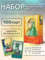 Мак карты Волшебная любовь, Чак Спеццано, Колода с книгой 100шт