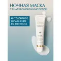 D'Alba Ночная маска для лица Waterfull Vegan Sleeping Pack 60ml (туба)