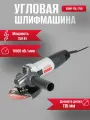 Угловая шлифмашина Интерскол УШМ-115/750