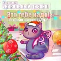 Набор канцелярии на Новый год Это тебе надо! 28+1 предметов, бокс письменных принадлежностей в подарочной коробке, канцелярский набор для школы (кошки)