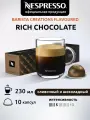 Кофе в капсулах Nespresso Vertuo Barista Creations Rich Chocolate/ 10 капсул/ 230 мл./ 6/13