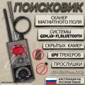 Поисковик скрытых камер и жучков K-99 радиочастотный детектор, обнаружитель камер