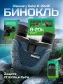 Бинокль DISCOVERY Gator 77916, 8 - 20 x 25, Porro, синий