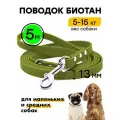 Поводок 5 м, ширина 13 мм, биотановый Woofy Geksa, для маленьких и средних собак, хаки