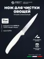 Нож для чистки овощей и фруктов 11 см профессиональный Sanelli Ambrogio ST82011W / белая ручка