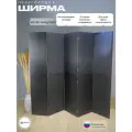 Ширма перегородка для зонирования комнаты черная 5 створок модульная