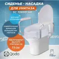 Сиденье - насадка для унитаза с подлокотниками SC 7060D-4A
