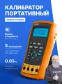 Калибратор сигналов с поверкой VERDO CH3502, цифровой, внесён в госреестр