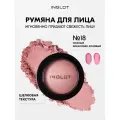 Румяна Inglot Rosie Cheeks 18, розово-коралловый, сияющий