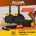 Набор посуды для приготовления ALWA сковороды и кастрюля с крышкой цвет мрамор