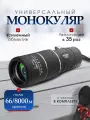 Монокуляр Telescope, увеличение 22х, многослойное покрытие линз