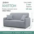 Диван Диван-кровать Диван аккордеон HILTON
