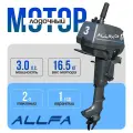 Лодочный мотор Allfa CG T3, румпельное управление, 3 л. с, 1 цилиндр