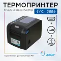 Термопринтер для этикеток Ucolor YC-311B USB+LAN+RS232