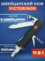 Складной нож туристический Victorinox Picknicker, 111 мм, 11 функций, черный, 0.8353.3