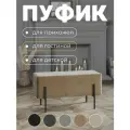 Пуфик в прихожую на металлических ножках велюр пуф банкетка бежевый в гостиную