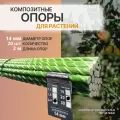 Арматура Композит Опора 14 мм 20 шт 2 м; композитные колышки для подвязки растений и саженцев