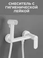 Смеситель c гигиеническим душем для биде и унитаза, HAIBA HB5516-8, белый