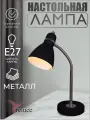 Настольная лампа для школьника, Светильник настольный Reluce E27