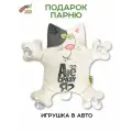 Штучки, к которым тянутся ручки Игрушка на присосках в машину Кот Автозащитник А чё сразу я?