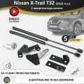 Газовые упоры (амортизаторы) капота для Nissan X-Trail T-32 (2013-н. в.), стойки кузова 2 шт, газлифт крышки ниссан х-трейл xtrail t32 т32 т-32