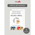 Набор рамок А2, 2 штуки Первое ателье Белая алюминиевая фоторамка 42х60 см для фото, постера, грамоты, диплома и сертификата