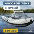 Носовой тент для лодки ПВХ с таргой River Boats 330 - 350 белый, ходовой тент на лодку ПВХ