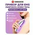 Прибор для лифтинга кожи тела Yamaguchi EMS Body Lifting