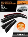 Дефлекторы окон Senator для Kia Rio II 2005-2011 седан накладные 4 шт.