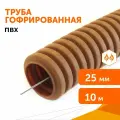 Труба гофрированная ПВХ легкая 350 Н бук с/з d25 мм, Промрукав, 10 м