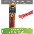 TiTBiT 28шт х20г Золотая коллекция колбаски Фермерские для кошек