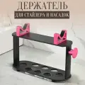 Держатель для стайлера Dyson и насадок / Настольная подставка