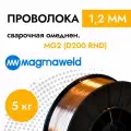 Проволока MAGMAWELD 1,2 мм сварочная омеднённая MG2 (D200 RND) (5 кг). Промметиз.
