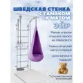 Шведская стенка детская с гамаком Эйр и матом 4 сложения, цвет пастель/пурпурный