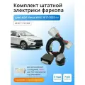 Концепт Авто Блок согласования (смарт-коннект) для фаркопа LADA Vesta SW 2017-2022 гг,18pin со штатными колодками