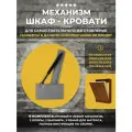 Механизм шкаф-кровать с опорными ногами, комплект