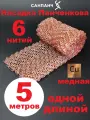 РПН сетка Панченкова медная 6 нитей 5 метров