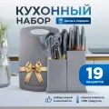Набор кухонных принадлежностей BanzZanas, 19 элементов, серый