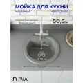 Мойка для кухни каменная круглая врезная NOVA 51 N серый