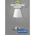 ARSTID IKEA 702.806.34 Лампа настольная никель/белая