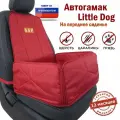 Автогамак для собак Little Dog (Литл Дог) . На переднее сиденье. Цвет: красный.