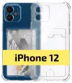 ADV GROUP / Прозрачный чехол на iPhone 12 c карманом для карт, противоударный с защитой камеры