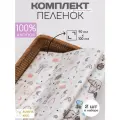Пеленки для новорожденных, хлопок, многоразовые, 2 слоя, 90х100см, комплект 2шт.