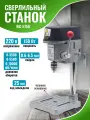 Сверлильный станок настольный BG-5158