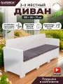 Диван NEBRASKA SOFA 3 (3х местный диван), белый